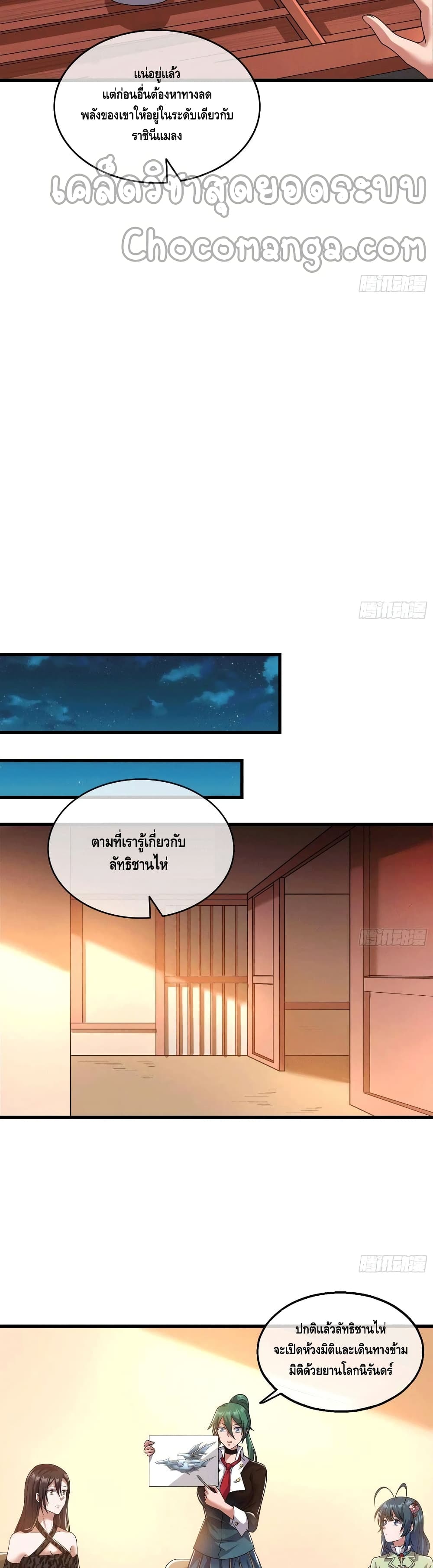 Because I Have Super Gold System เพราะฉันนั้นมีระบบทองคำสุดเทพยังไงล่ะ! 161-161