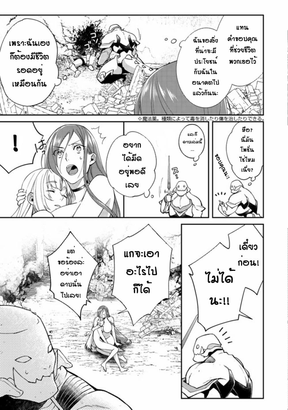 Bonkotsu Shinpei No Monster Life 2-2