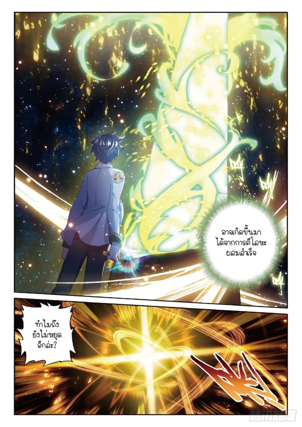 Douluo Dalu 3: The Legend of the Dragon King 211-ตีโลหะผสมสำเร็จ