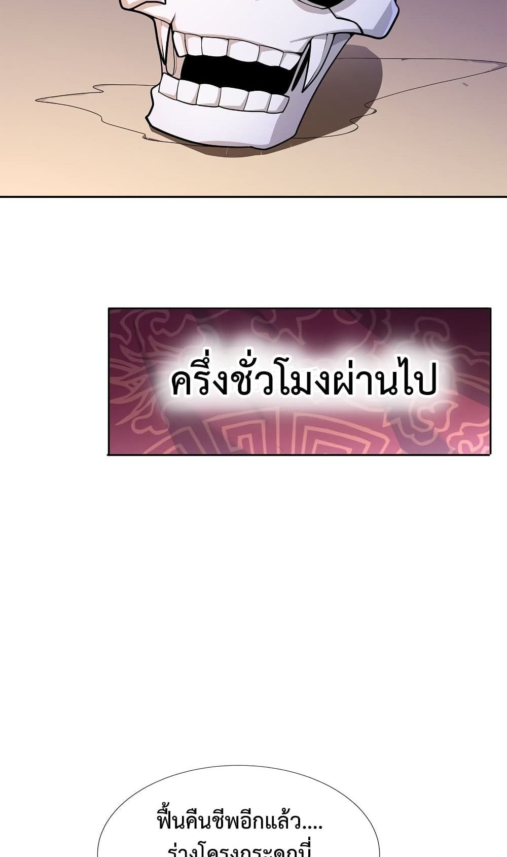 After Crossing The Catastrophe, I Became The Skeleton Demon Lord ฝึกเซียนเสริมแกร่ง ไหงกลายเป็นราชาหัวกะโหลกไปได้ 4-4