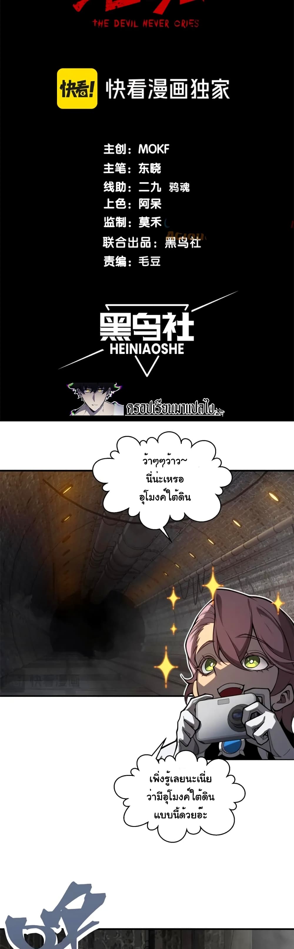 Demonic Evolution 27-27