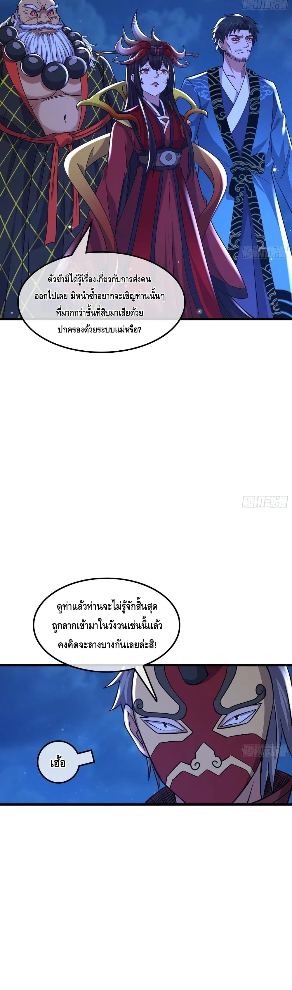 Because I Have Super Gold System เพราะฉันนั้นมีระบบทองคำสุดเทพยังไงล่ะ! 156-156