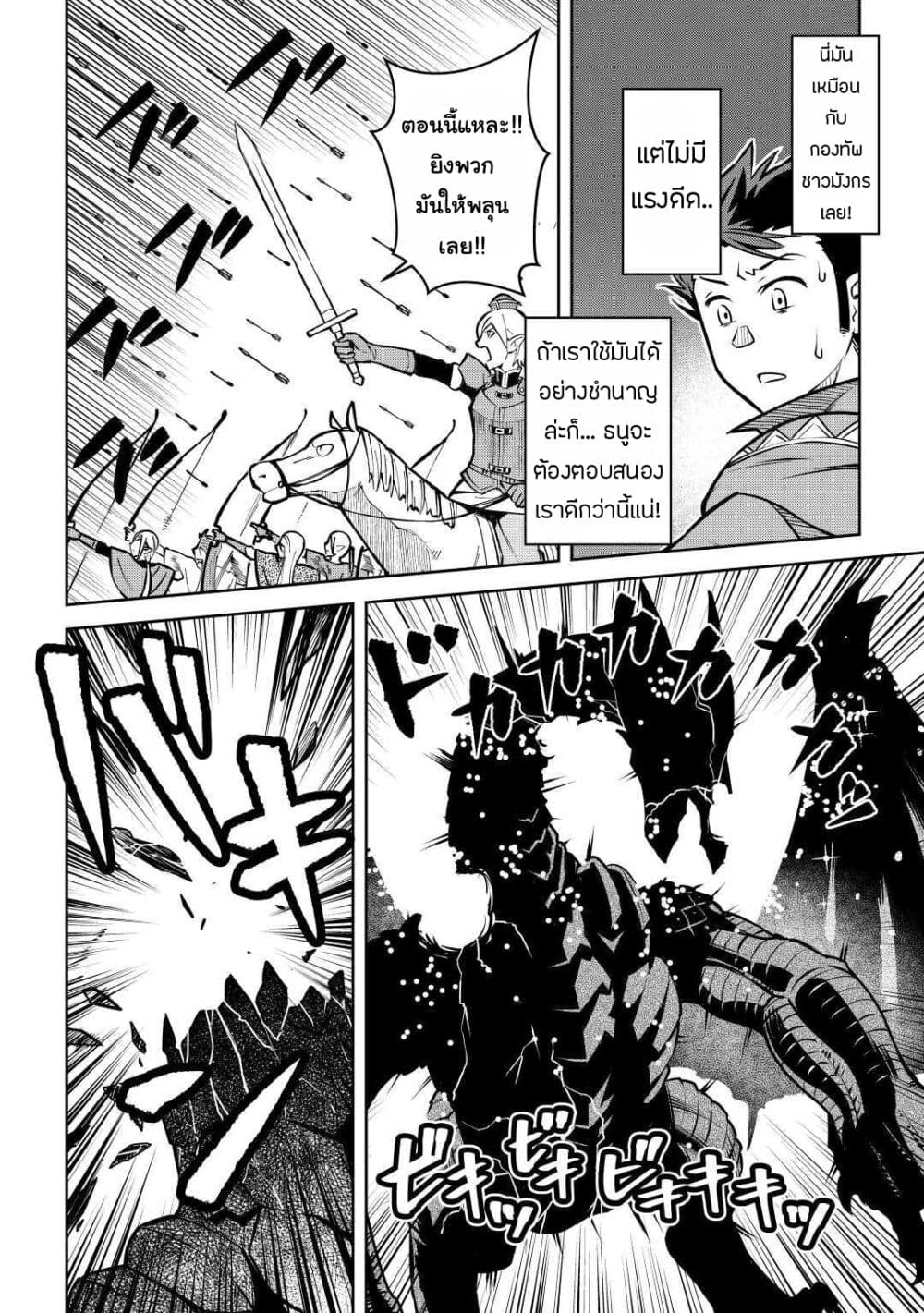 Toaru Ossan no VRMMO Katsudouki 64-64