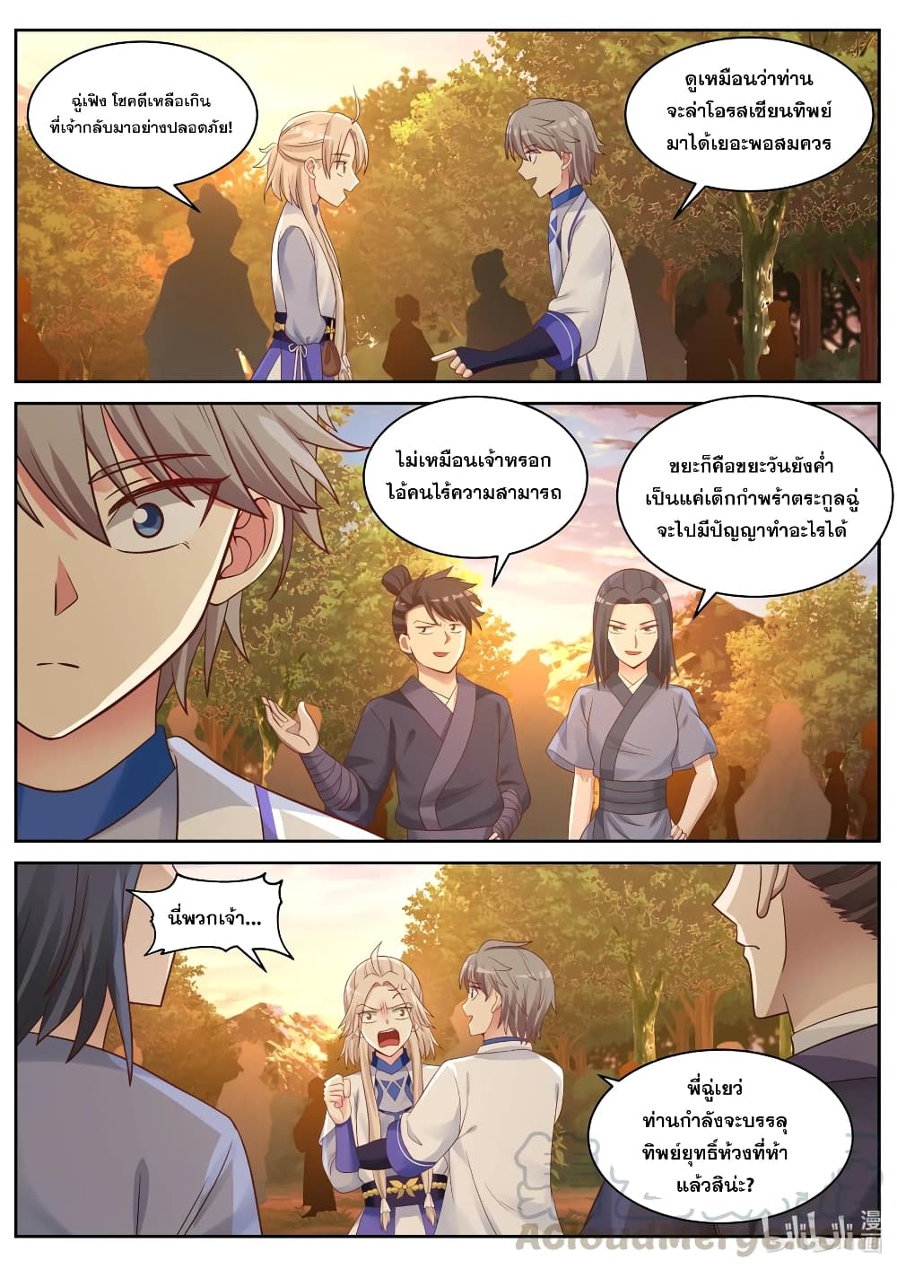 Martial God Asura 26-อักขระลึกลับ