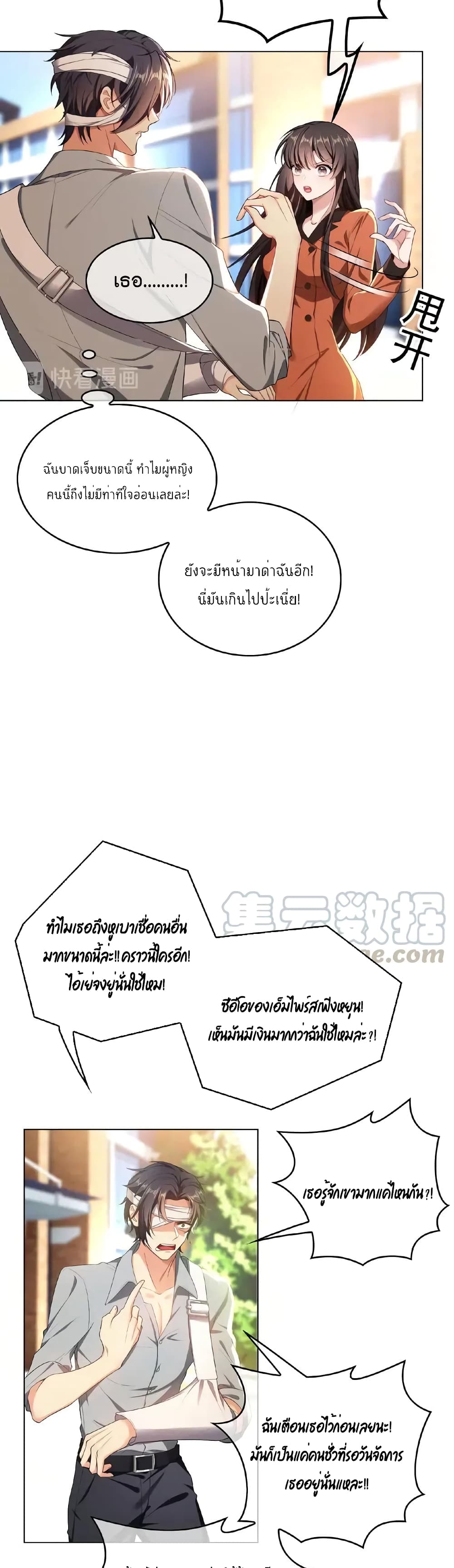 Game of Affection เกมเสน่หาของคุณชายเถาลู่ 74-74