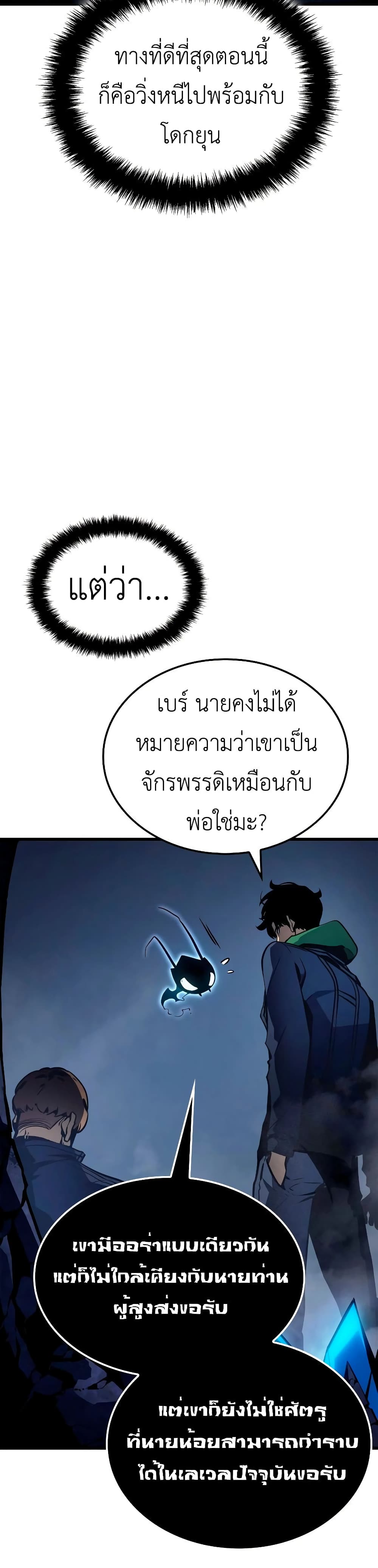 Solo Leveling : Ragnarok 7-7