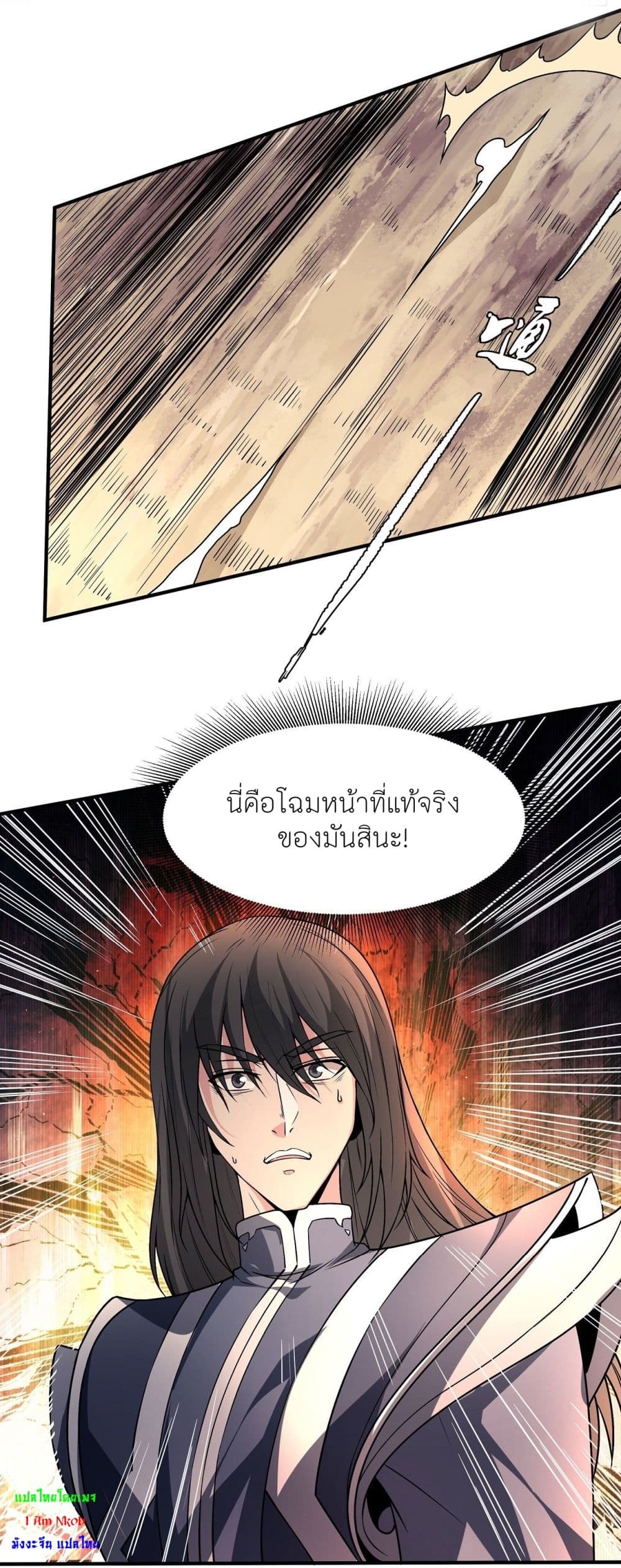 God of Martial Arts 493-493