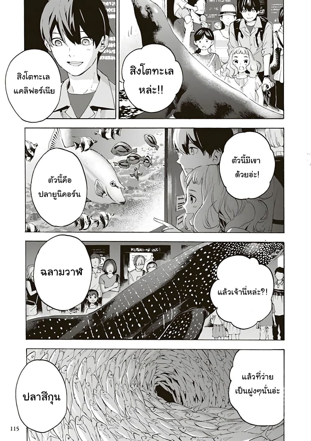 Josee to Tora to Sakana-tachi 3-3