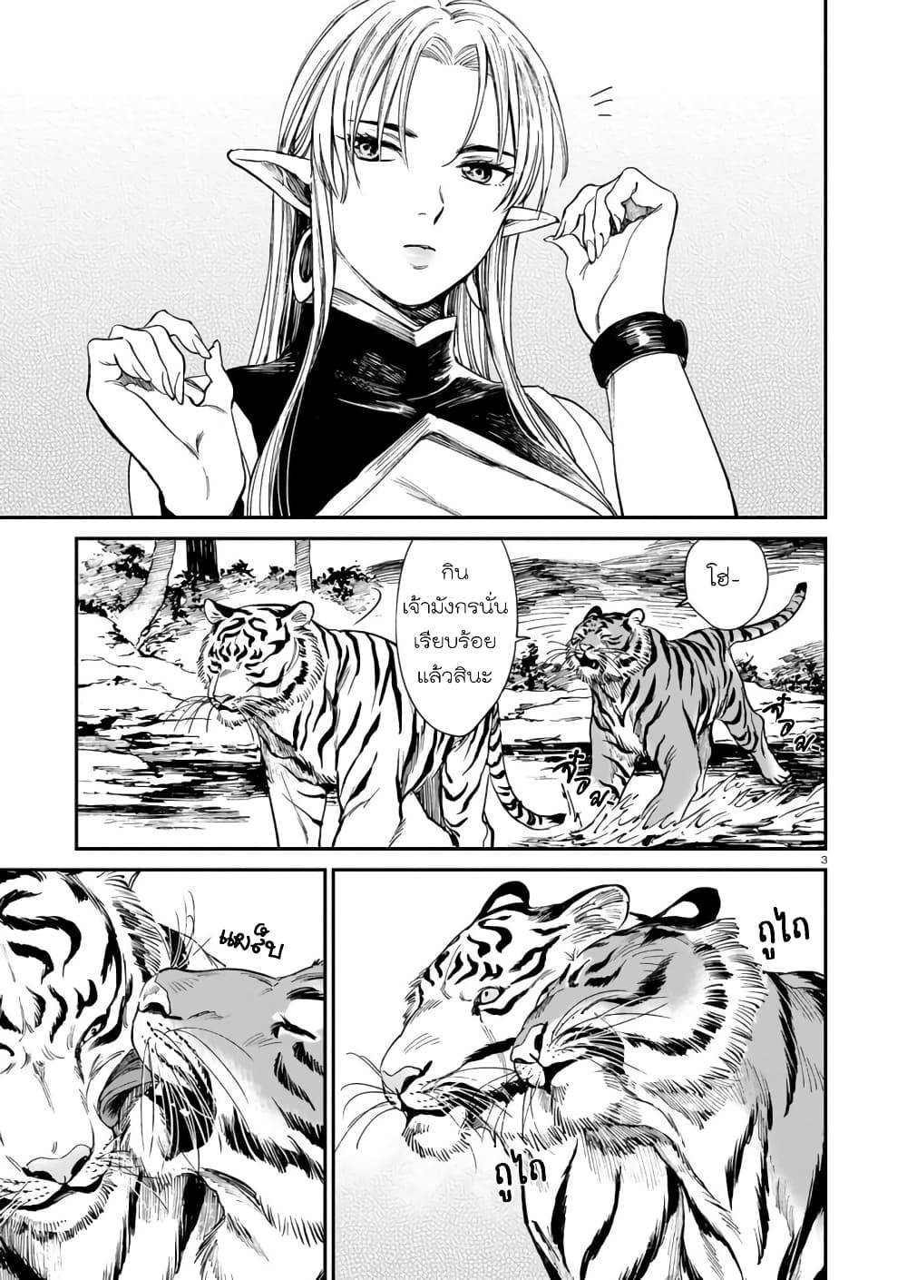 Tora ha Ryuu wo mada Tabenai โตเมื่อไร จับหม่ำ 5-หนีตามกัน