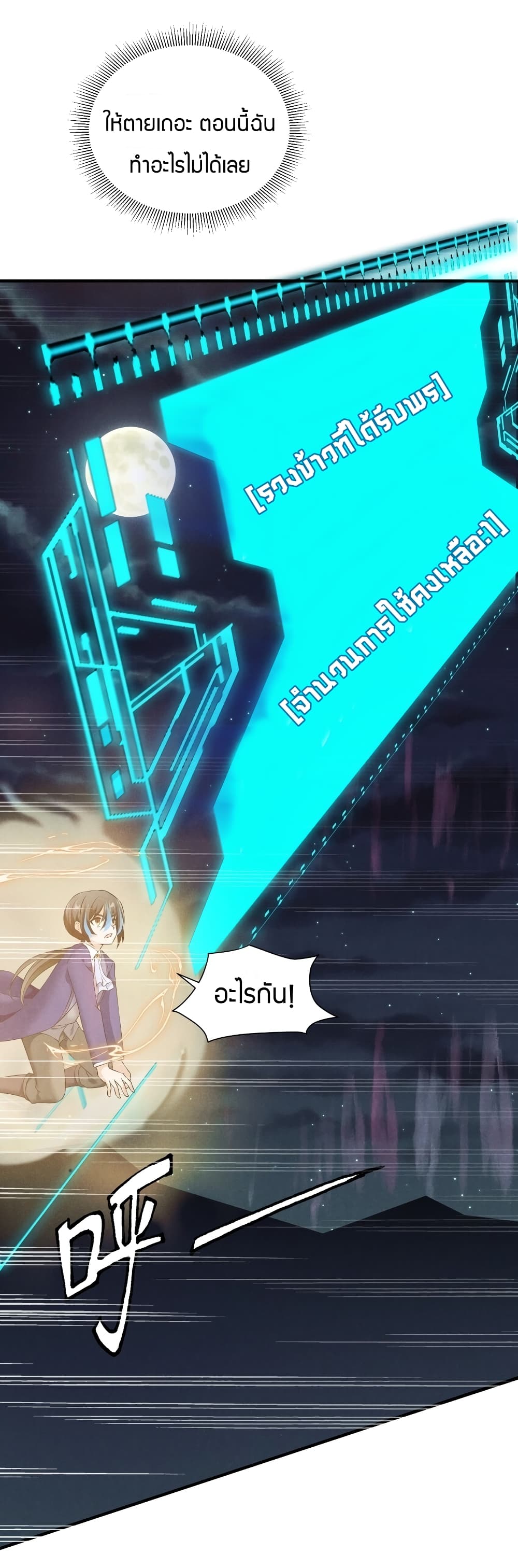 Young Master Villain Doesn't Want To Be Annihilated 81-81