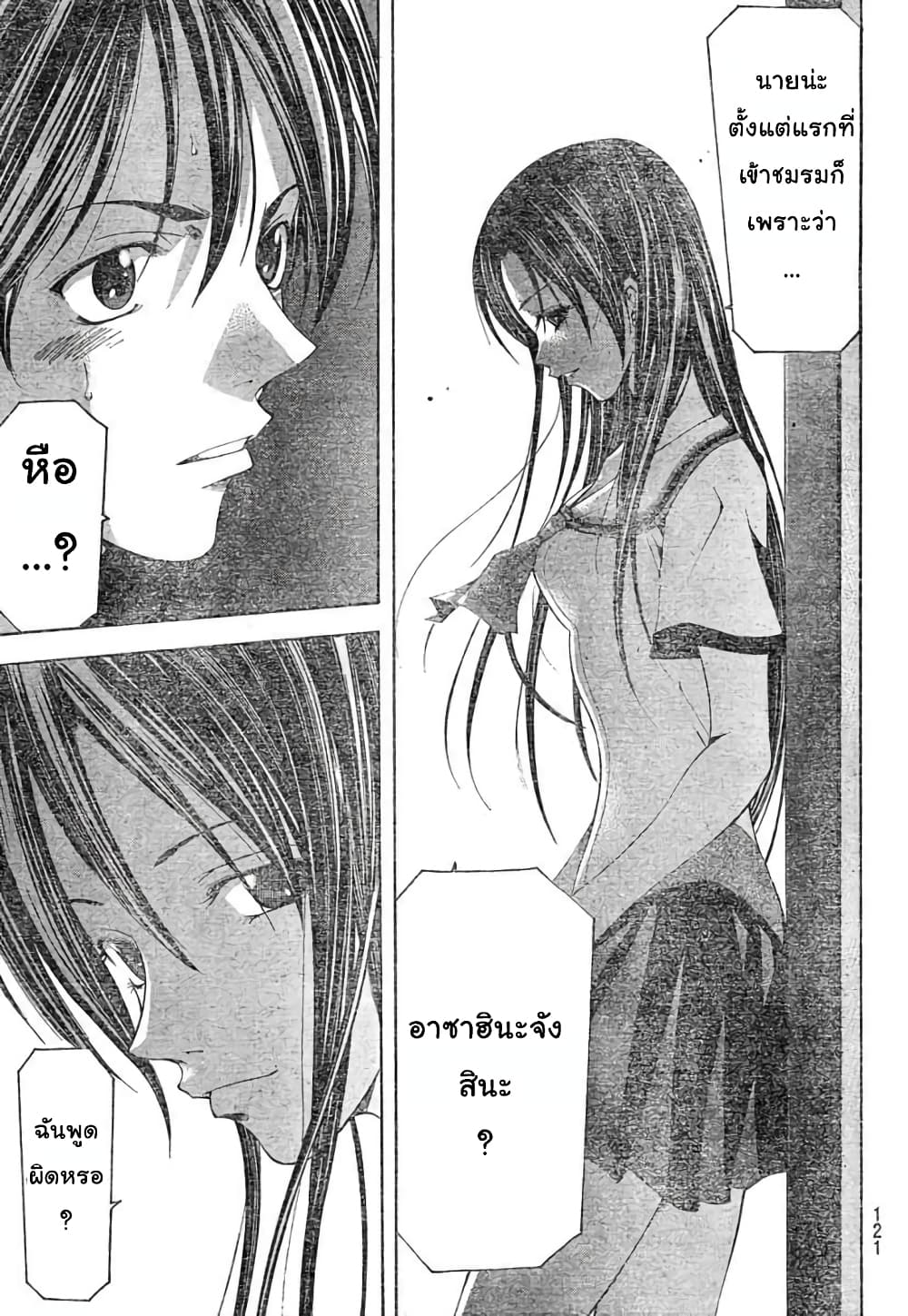 Suzuka 119-119