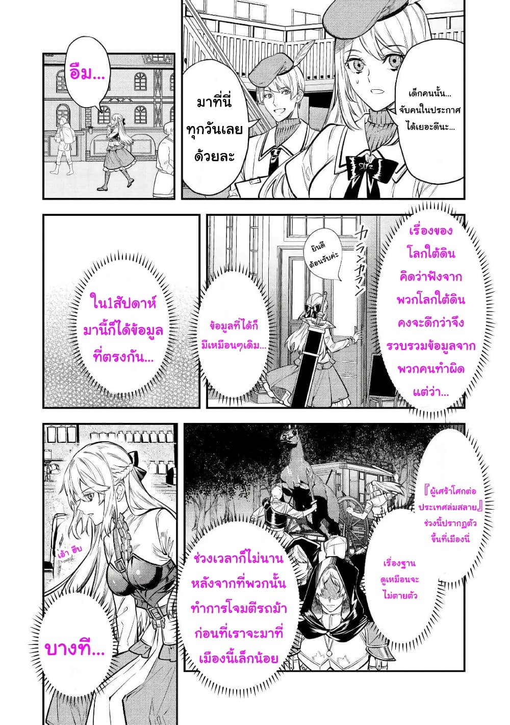 Tensei Baba a Ha Misugosenai! Motoakutoku Jotei No Ni Shu Me Life ยายเกิดใหม่ไม่ใช่จะมองข้ามกันได้! ~ชีวิตรอบที่2ของอดีตจักรพรรดินีผู้ชั่วร้าย~ 12-12