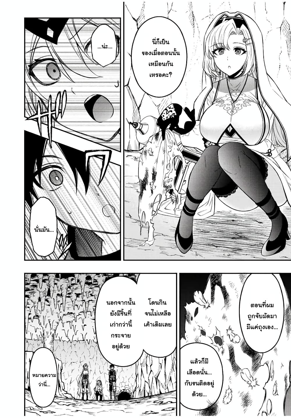 Rettoujin no Maken Tsukai 58-58