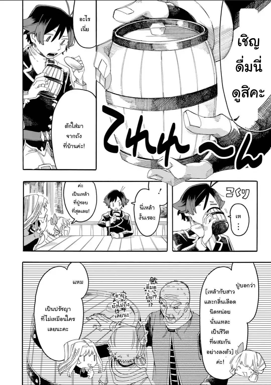 Ore wa Mada, Honki o Dashite Inai 14.1-14.1