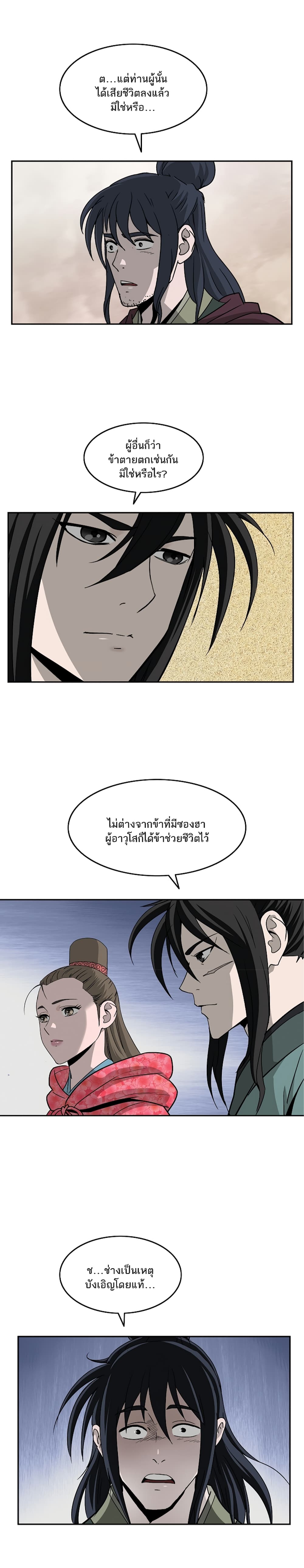 Bowblade Spirit เกาทัณฑ์สะท้านภพ 95-95
