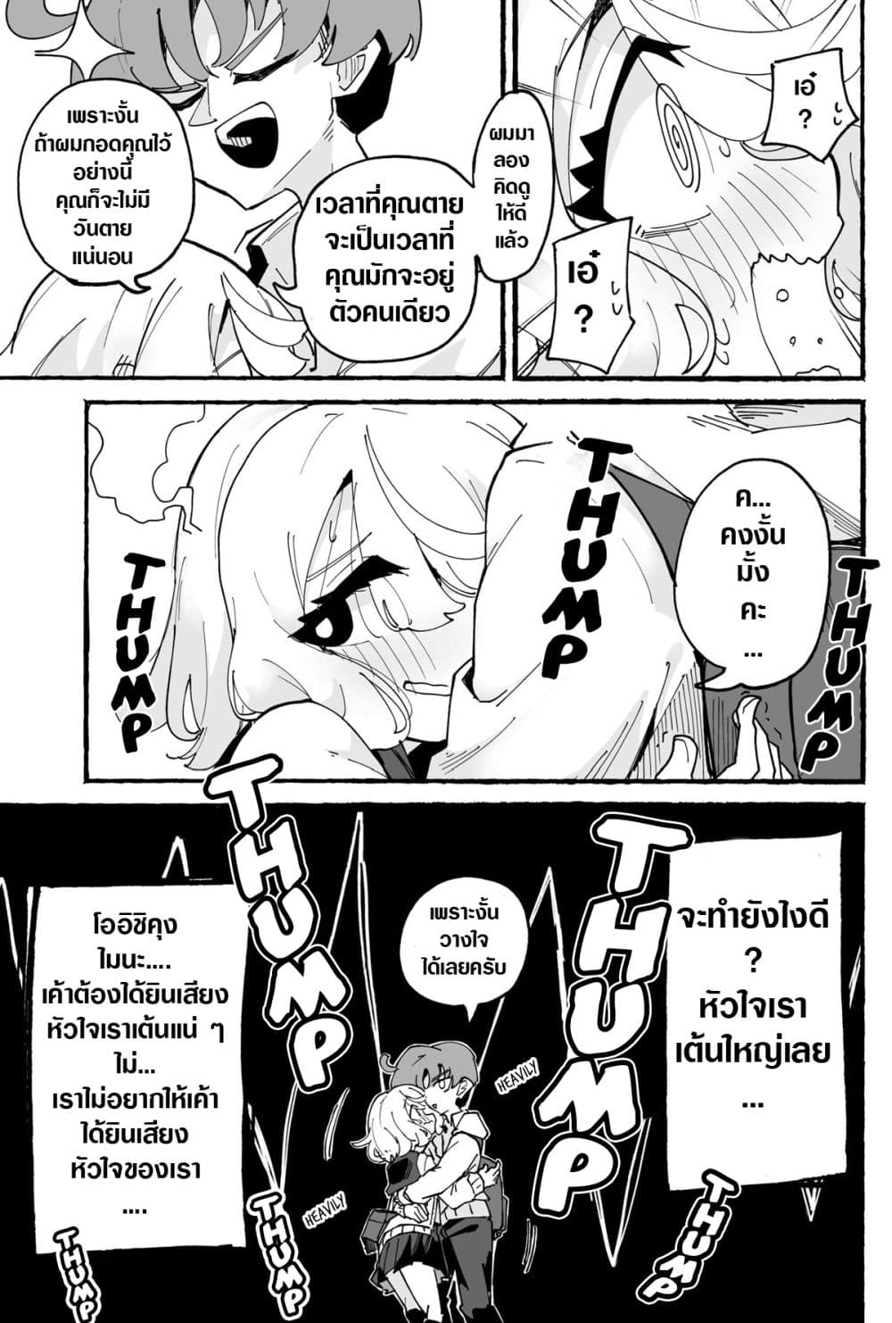 Immortal Dying Girl 3-3