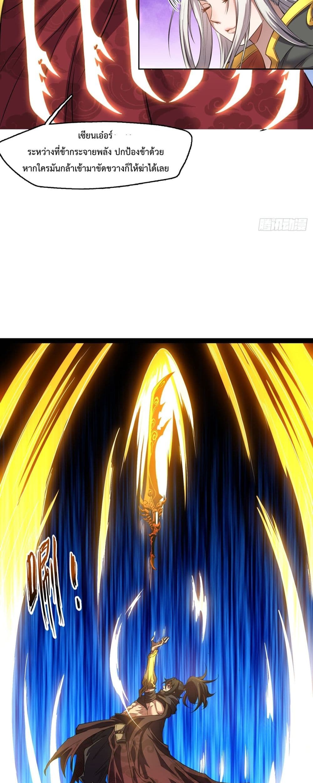 I Have a Sword That Can Cut Heaven and Earth 2-2