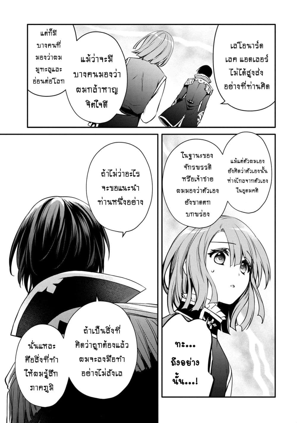 The Strongest Dull Prince’s Secret Battle for the Throne เจ้าชายงี่เง่าสุดแกร่งกับศึกชิงราชสมบัติ 28.2-28.2