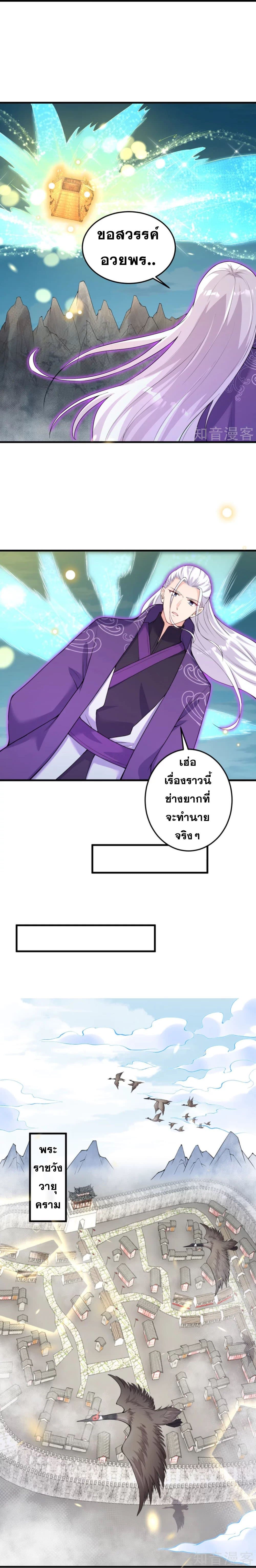 Against the Gods อสูรพลิกฟ้า 390-390