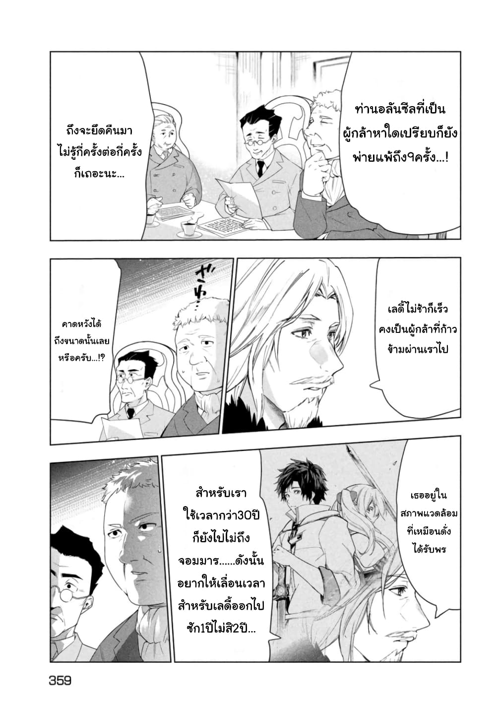 Kaiko sareta Ankoku Heishi (30-dai) no Slow na Second Life ชีวิตสโลว์เซคันด์ไลฟ์ของทหารความมืด(อายุ30)ผู้ถูกไล่ออก 32-32