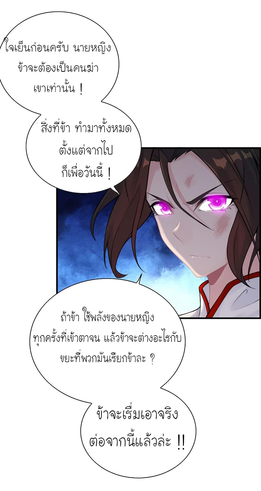 Vengeance of the Heavenly Demon 28-28