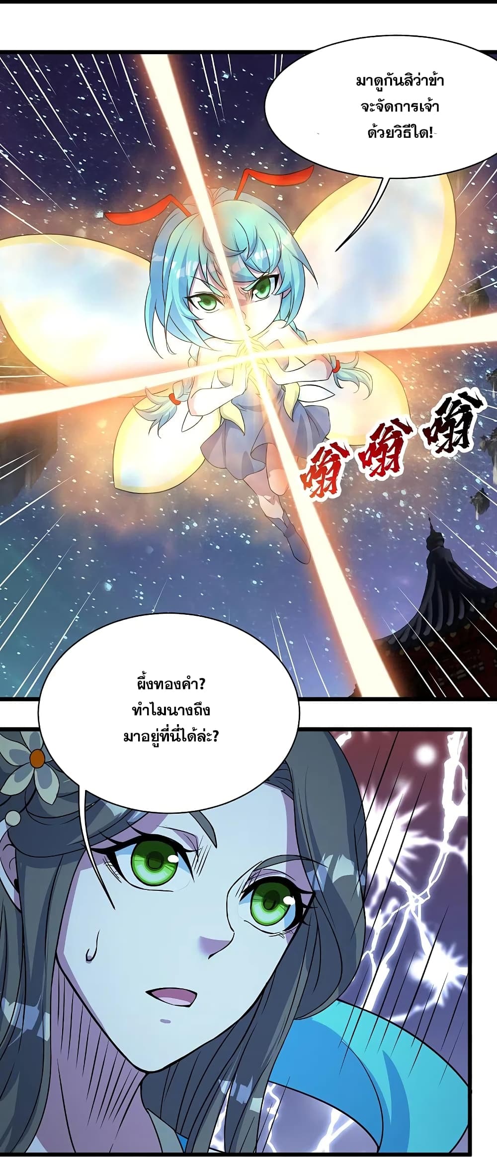 Matchless Emperor  เทพอสูรสยบฟ้า 263-263