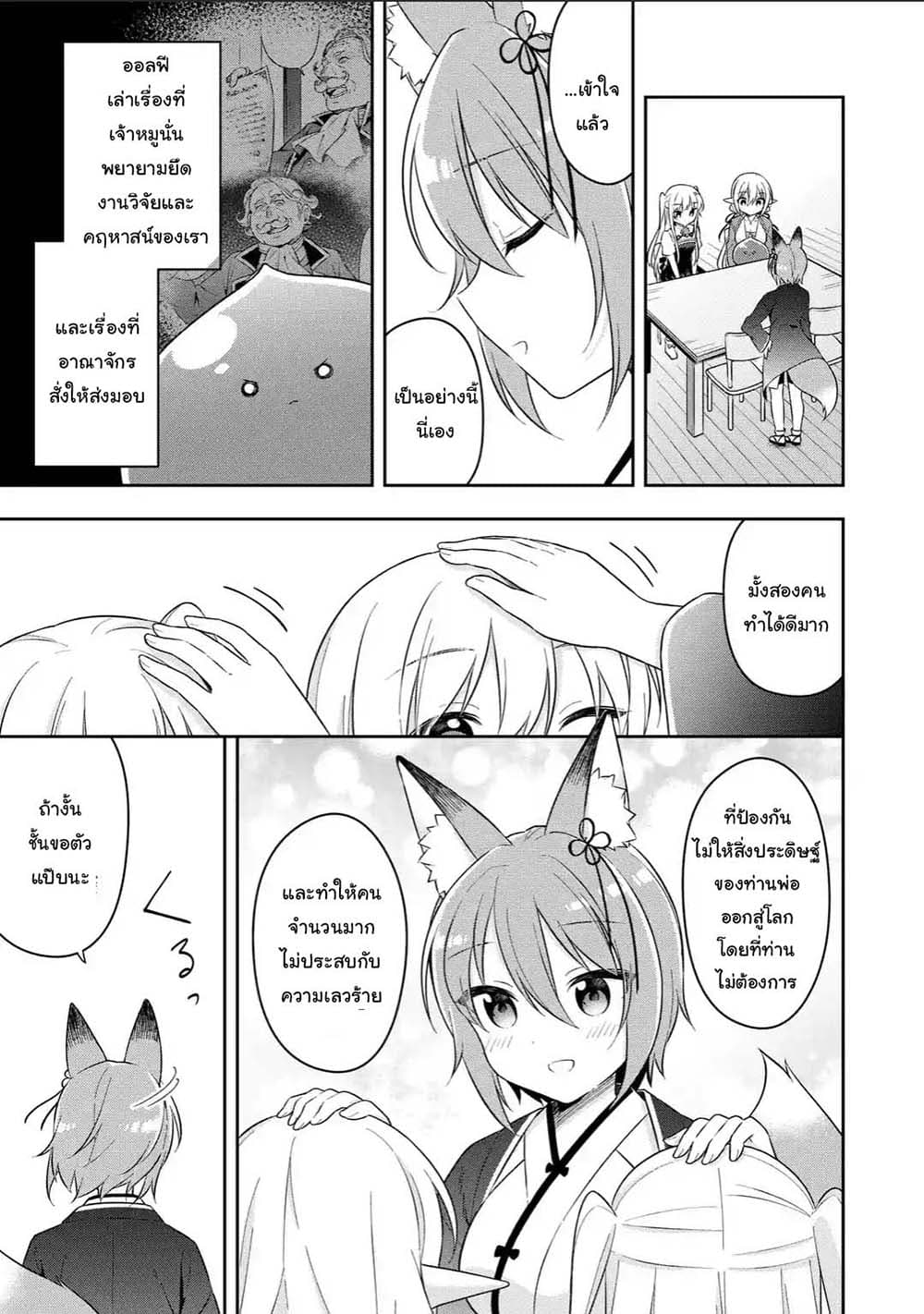 Slime Tensei. Daikenja ga Youjo Elf ni Dakishimeraretemasu 16.1-16.1