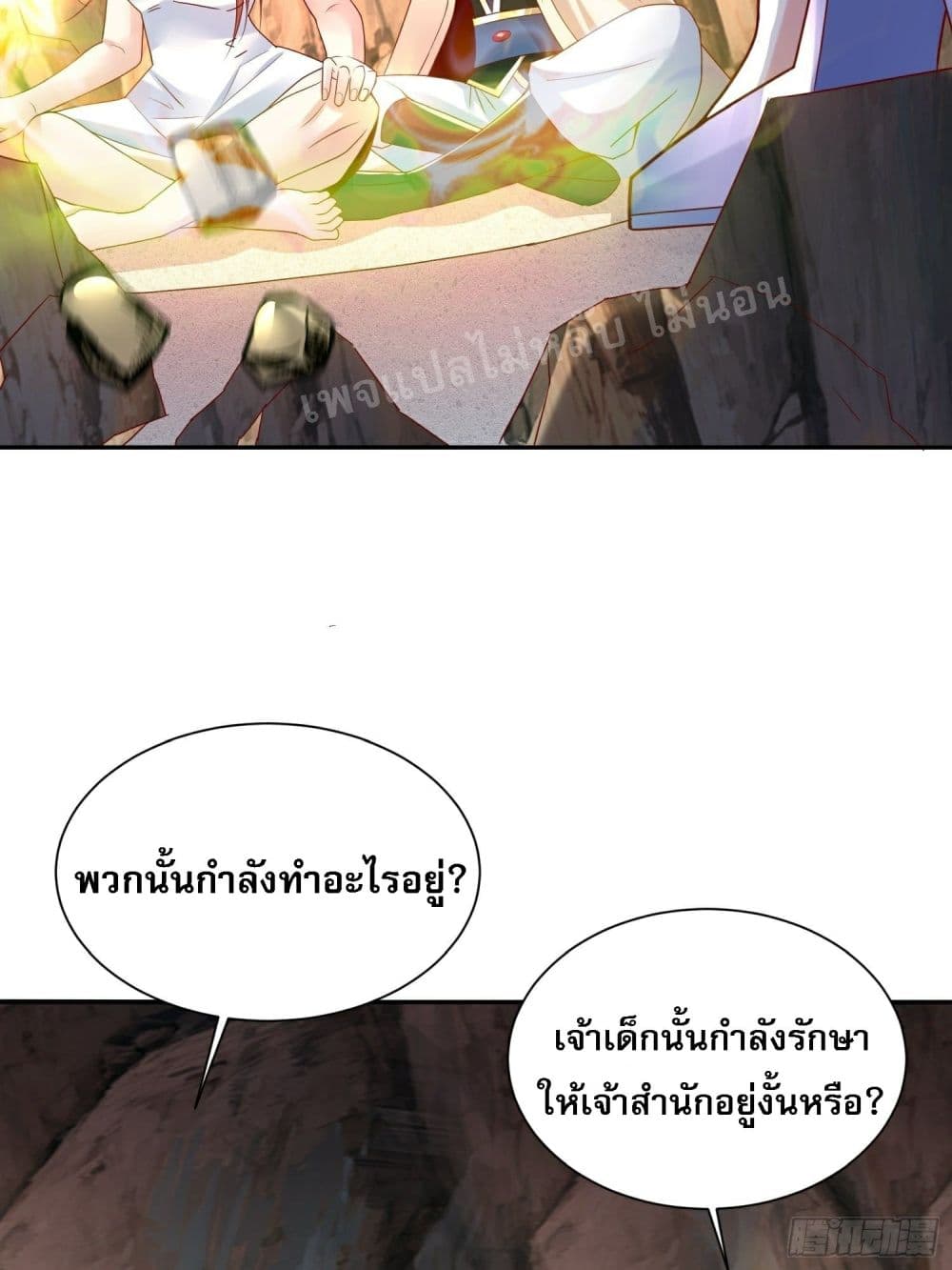 I Am The Great Supreme God ข้านี่แหละคือมหาเทพผู้ยิ่งใหญ่ 18-18