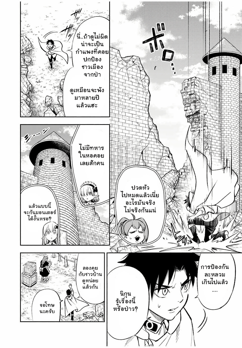 Fuguushoku Kanteishi ga Jitsu wa Saikyou datta ~Naraku de Kitaeta Shingan de Musou suru~ นักประเมินไร้ค่าบัพมาไร้พ่าย 32.1-32.1