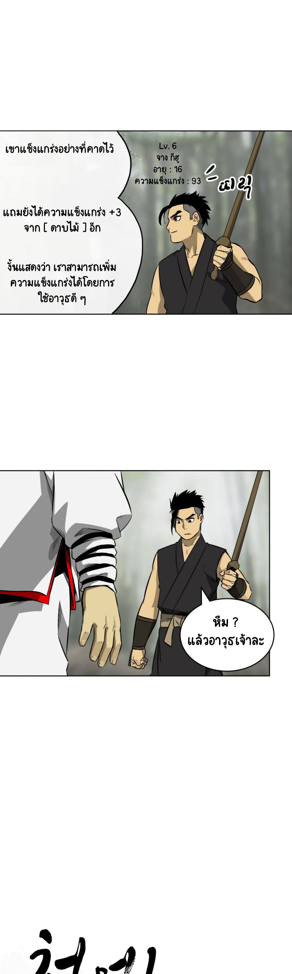 Infinite Level Up in Murim 16-16