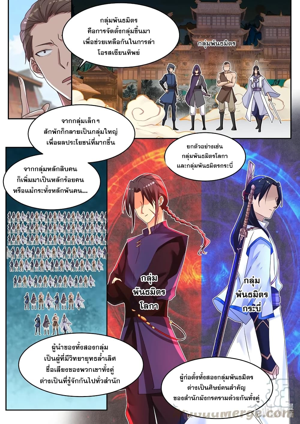 Martial God Asura 7-ฤดูกาลล่าโอรสเซียนทิพย์