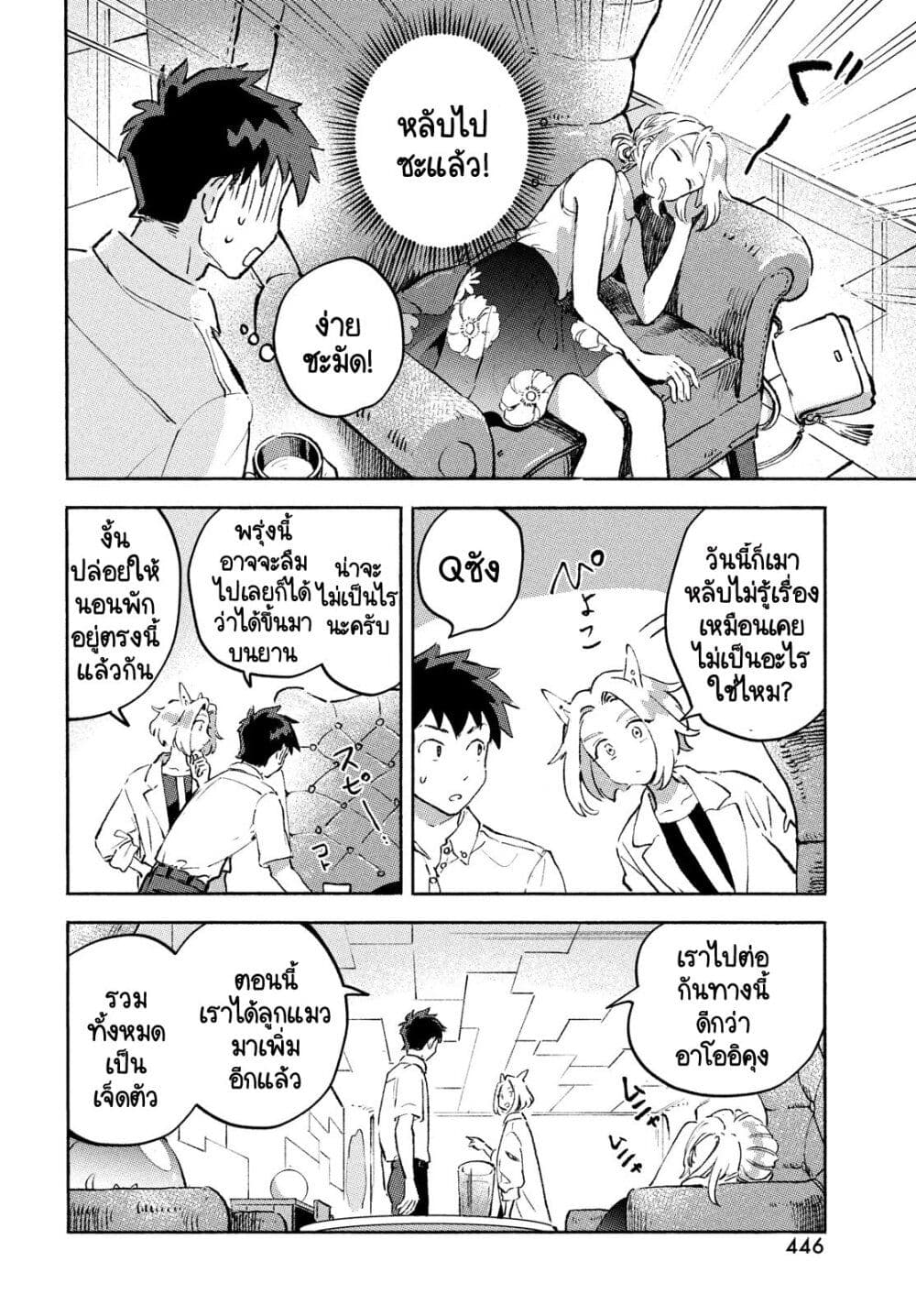 Q Koitte Nandesuka? 9-Felis Catus