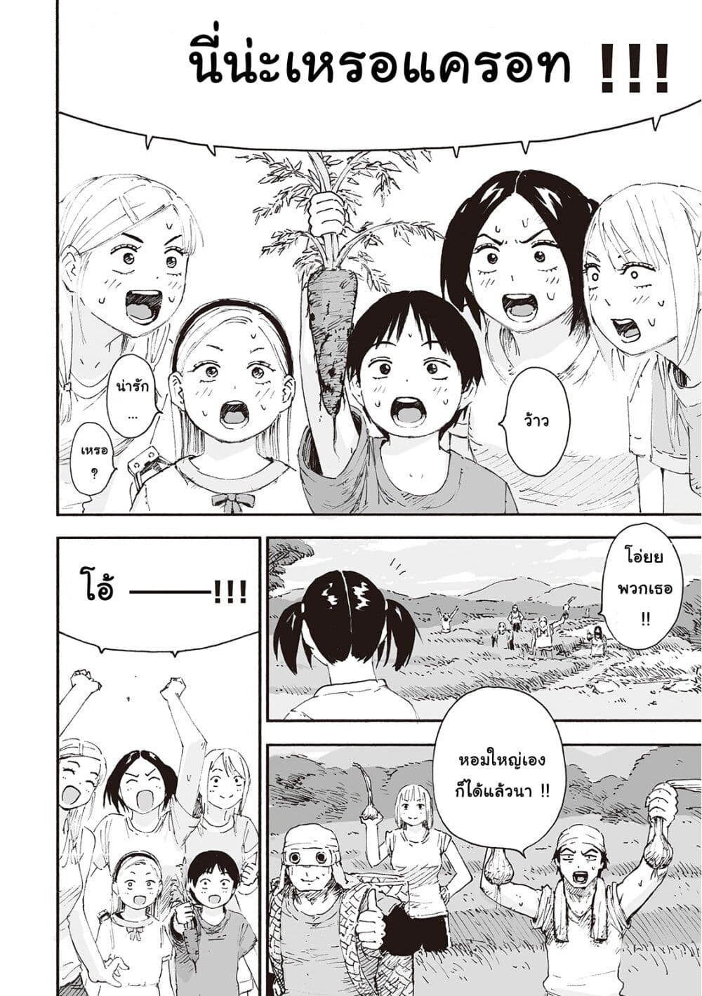 Haikyo no Meshi: The Commonbread 22-ฮารุกะและโซล [จบ]