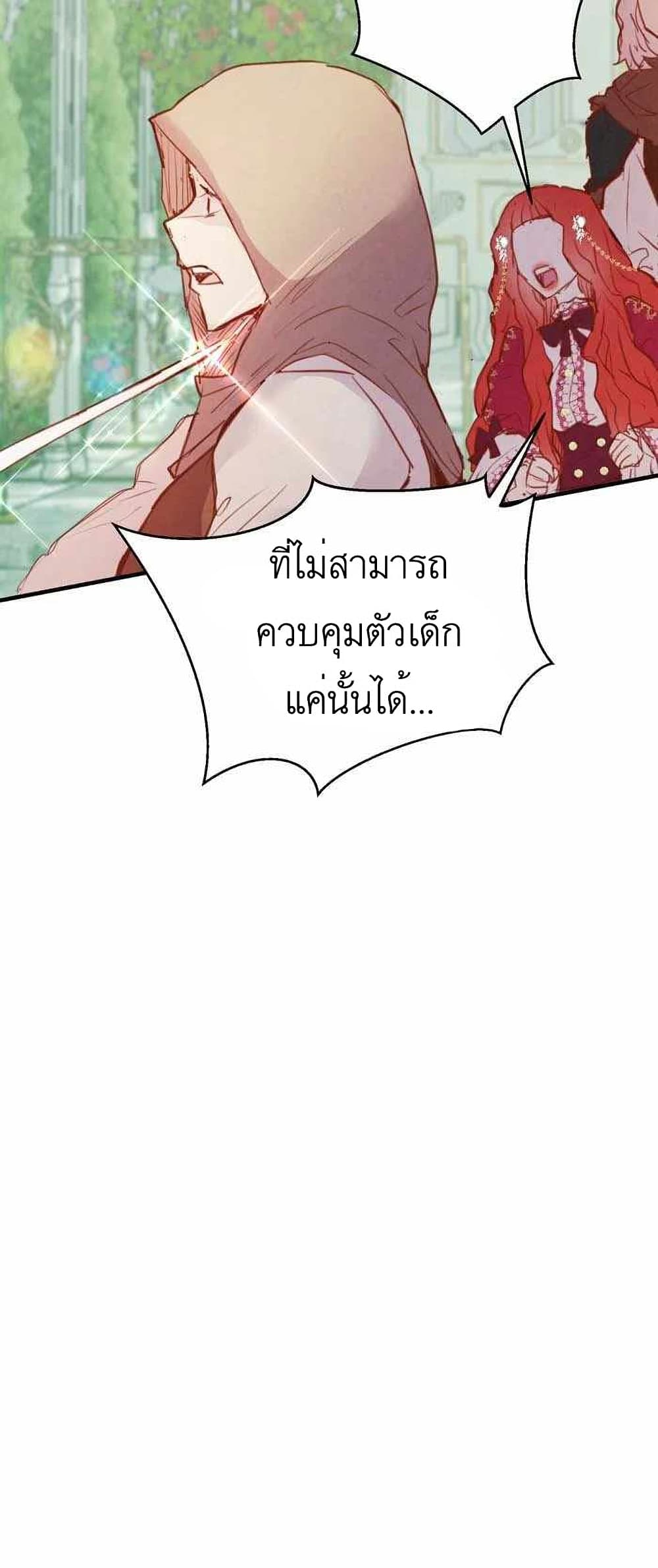 A Fake Princess’s Survival Diary 9-9