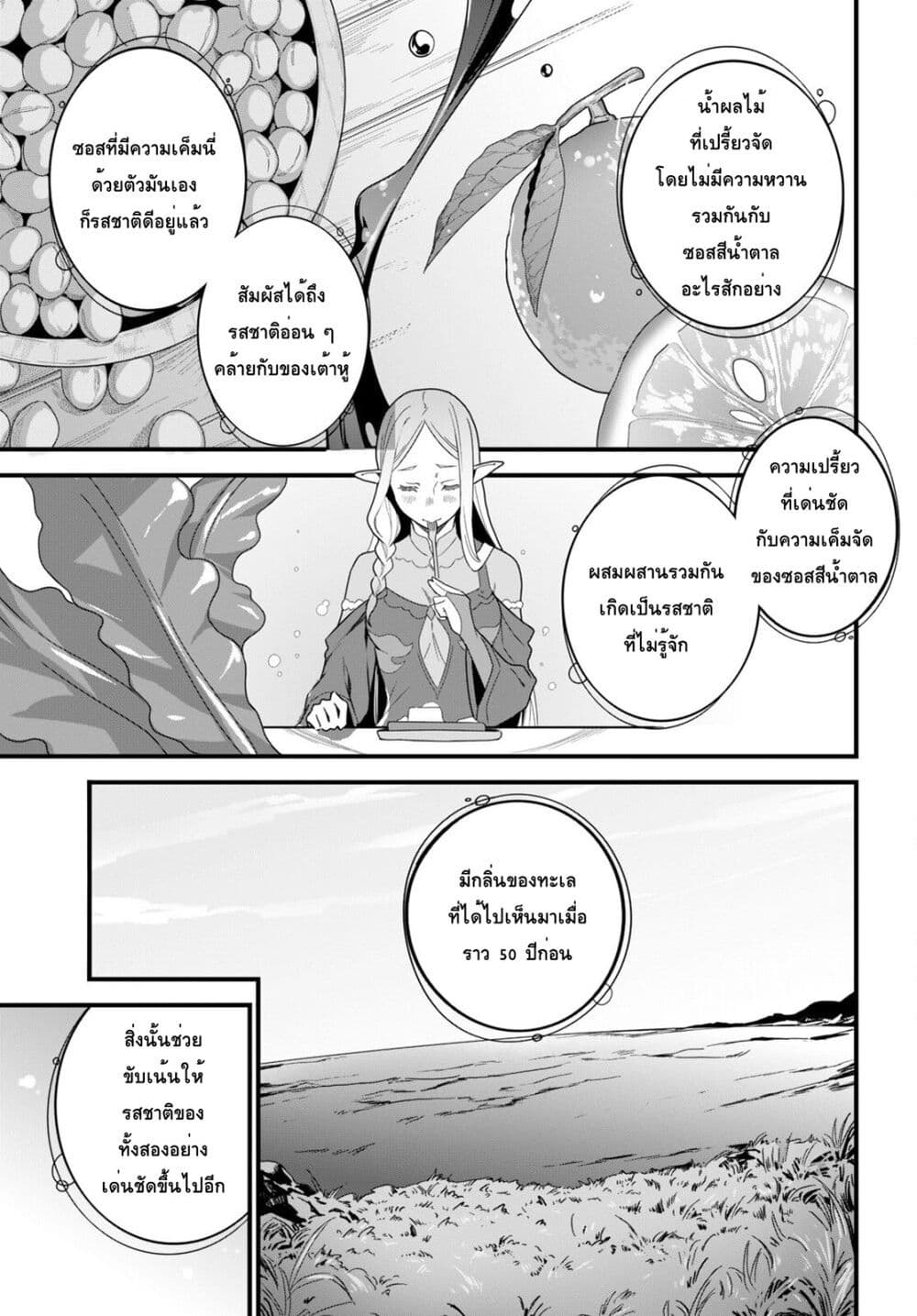 Isekai Shokudou ~Youshoku no Nekoya~ 15-สเต็กเต้าหู้
