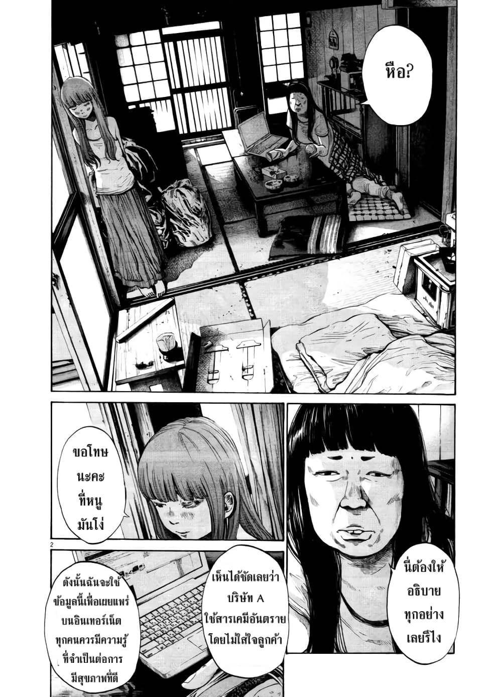 Oyasumi Punpun ชีวิตวุ่นวายของนายหัวนก 108-108