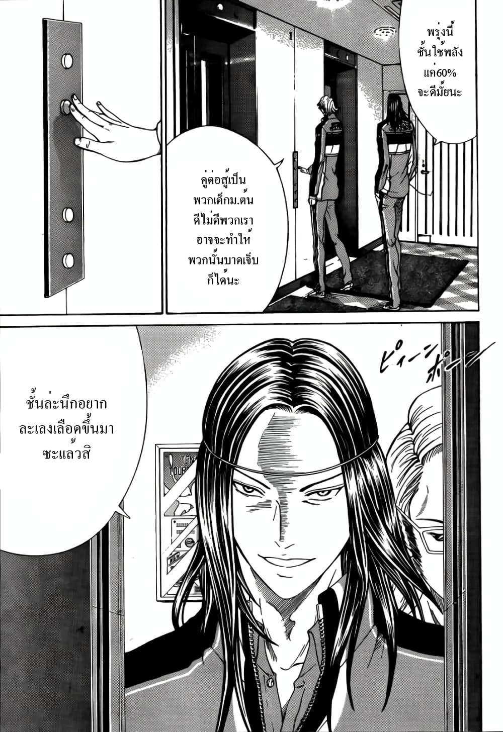 New Prince of Tennis 69-คืนก่อนการต่อสู้