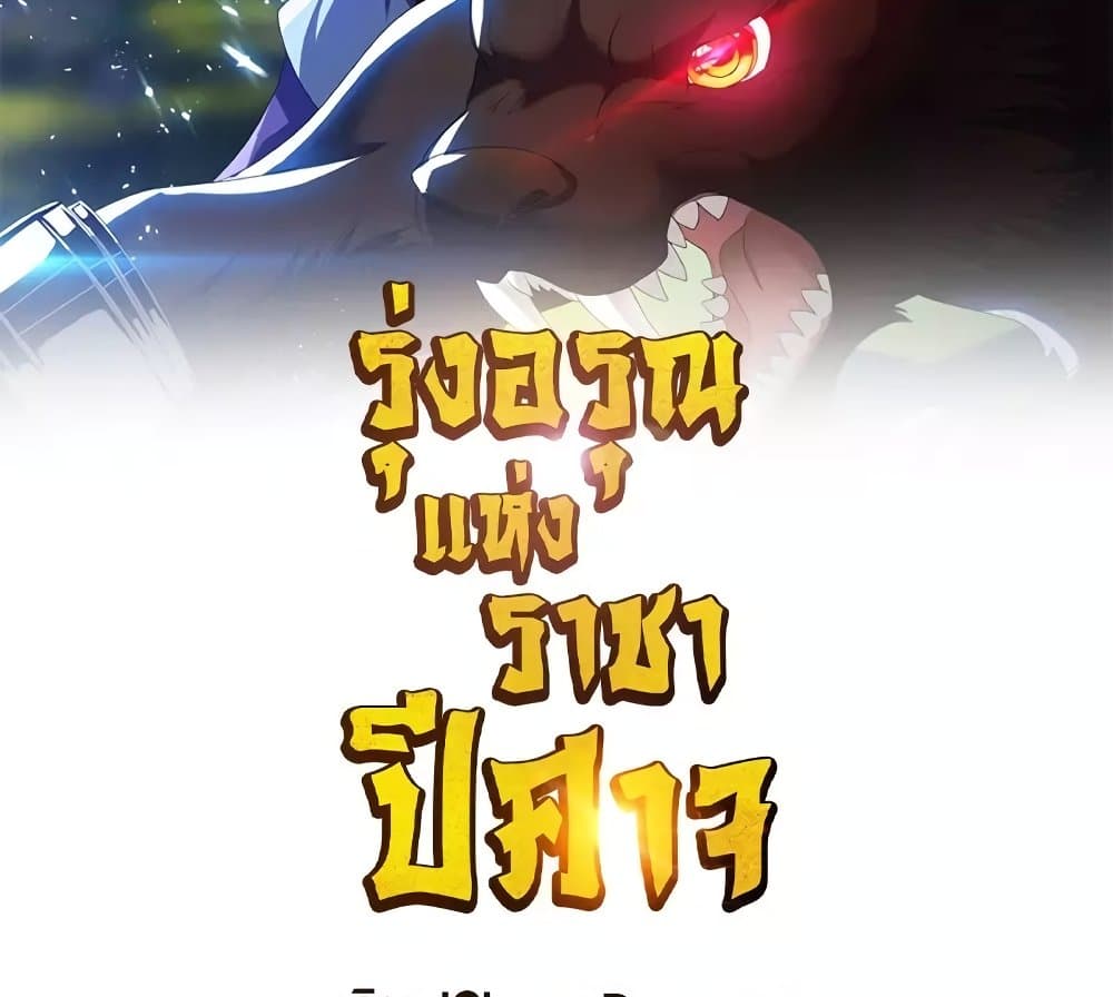 Rise of The Demon King รุ่งอรุณแห่งราชาปีศาจ 267-267