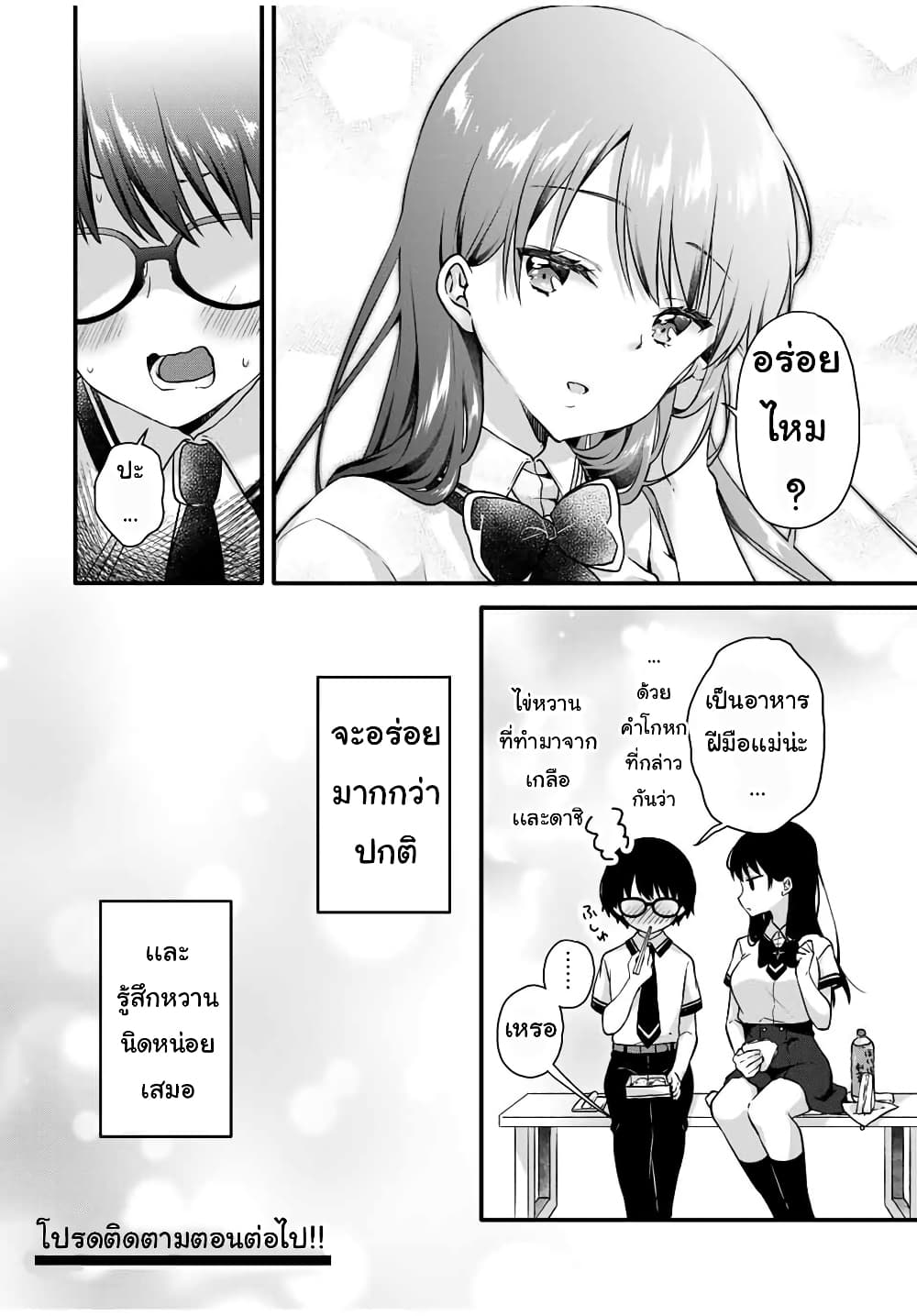 Ice Cream Kanojo 7-7