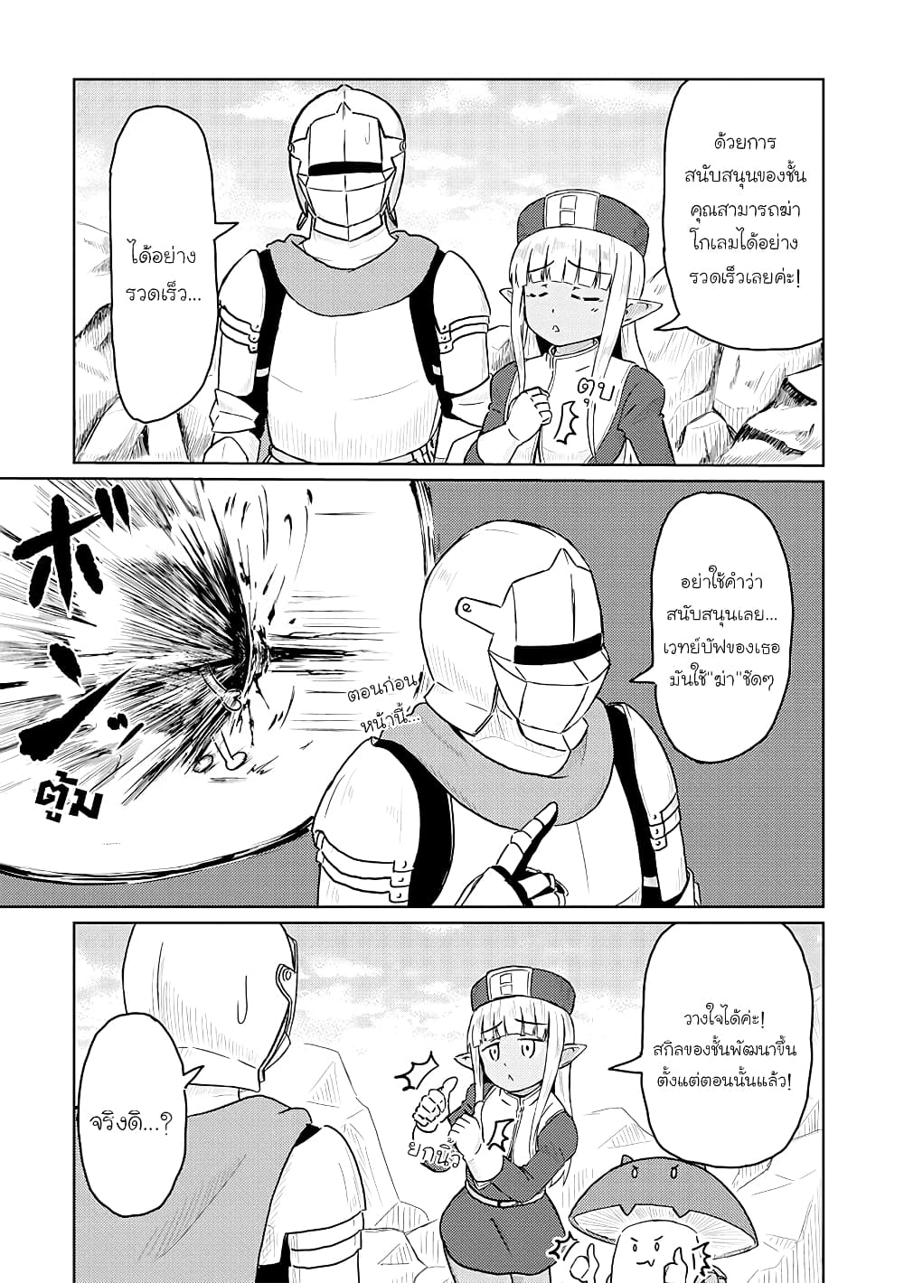 Kono Healer Mendokusai 11-โกเลม