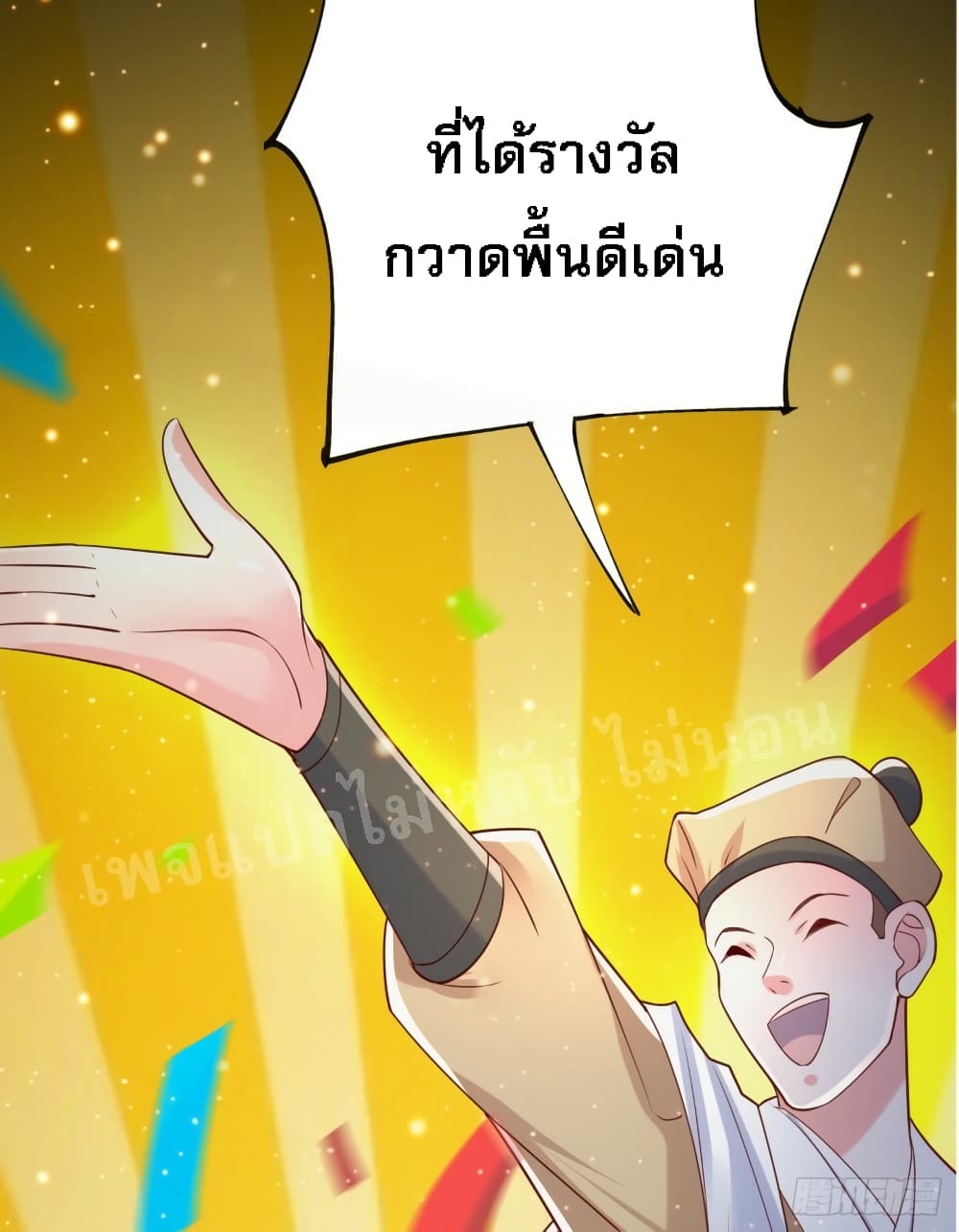 I Am The Great Supreme God ข้านี่แหละคือมหาเทพผู้ยิ่งใหญ่ 0-0