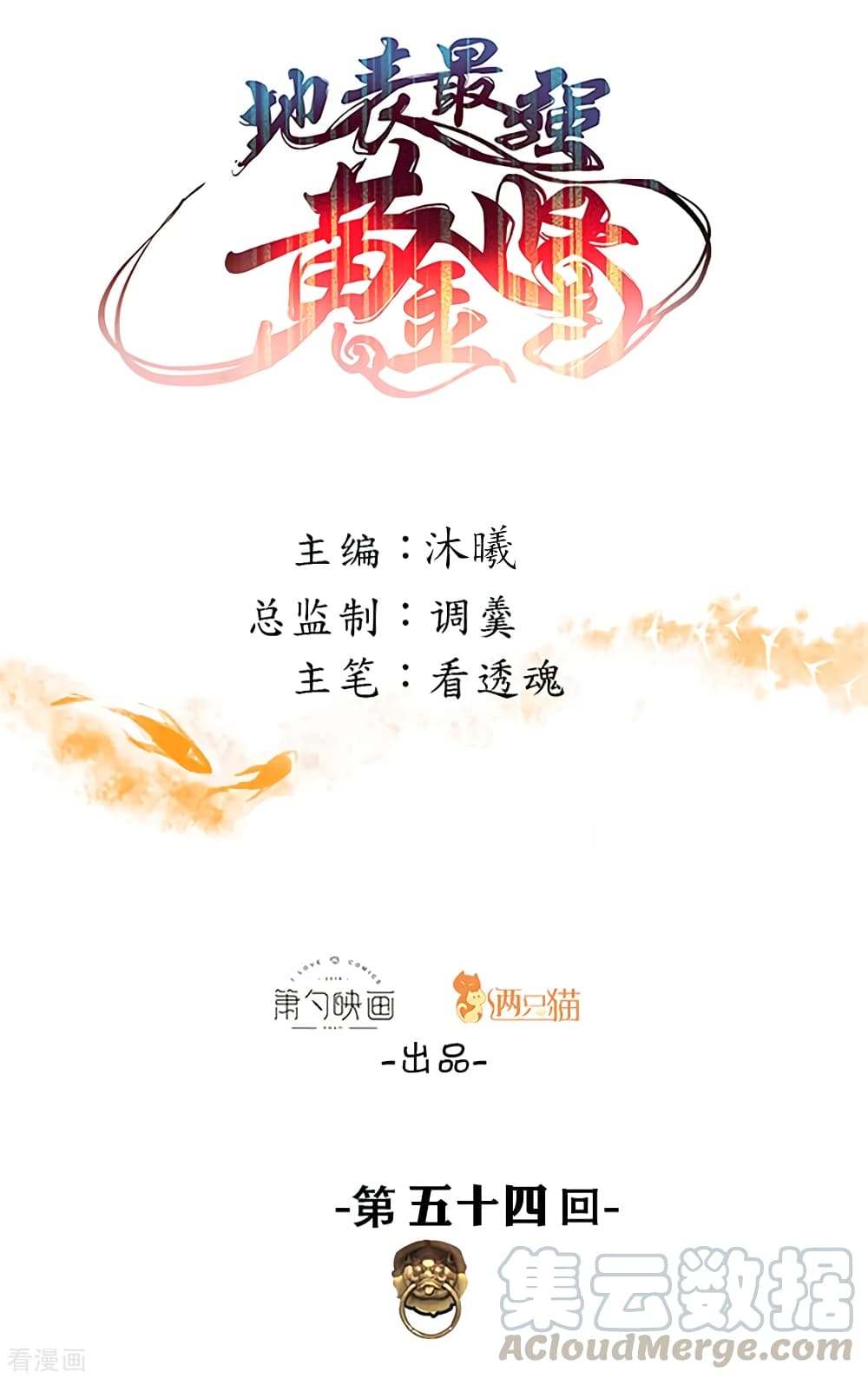 The Strongest Golden Kidney System 54-54