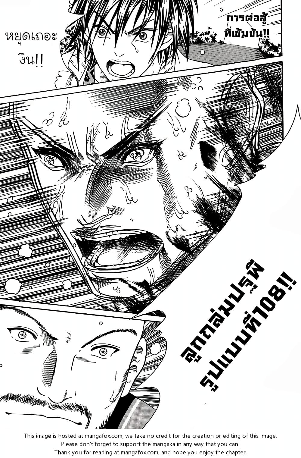 New Prince of Tennis 83-สิ่งที่เปลี่ยนไปอย่างรวดเร็ว