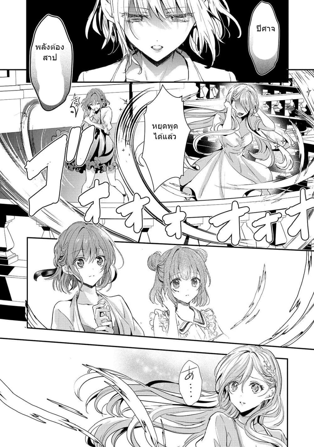 Oujo Denka wa Oikari no you desu เลติเชียลโกรธซะแล้วสิ (องค์หญิงทรงโกรธแล้วค่ะ) 13-13