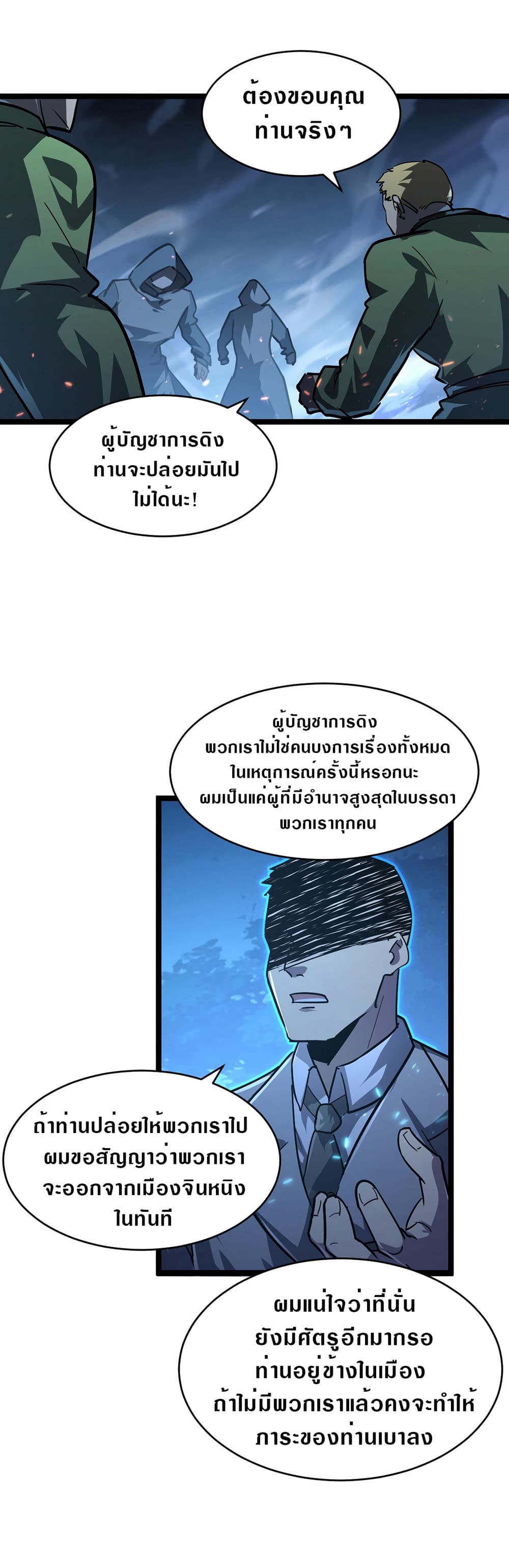 Rise From The Rubble เศษซากวันสิ้นโลก 79-79