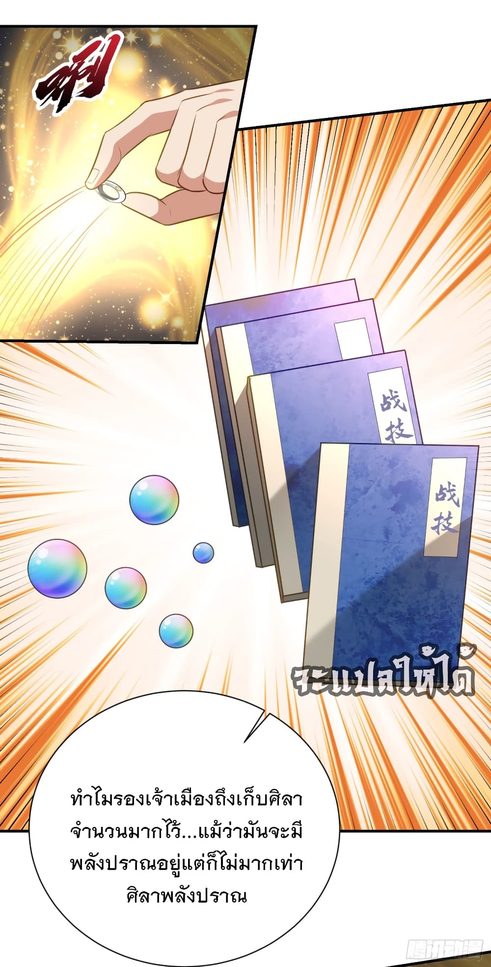 Rise of The Demon King รุ่งอรุณแห่งราชาปีศาจ 203-203