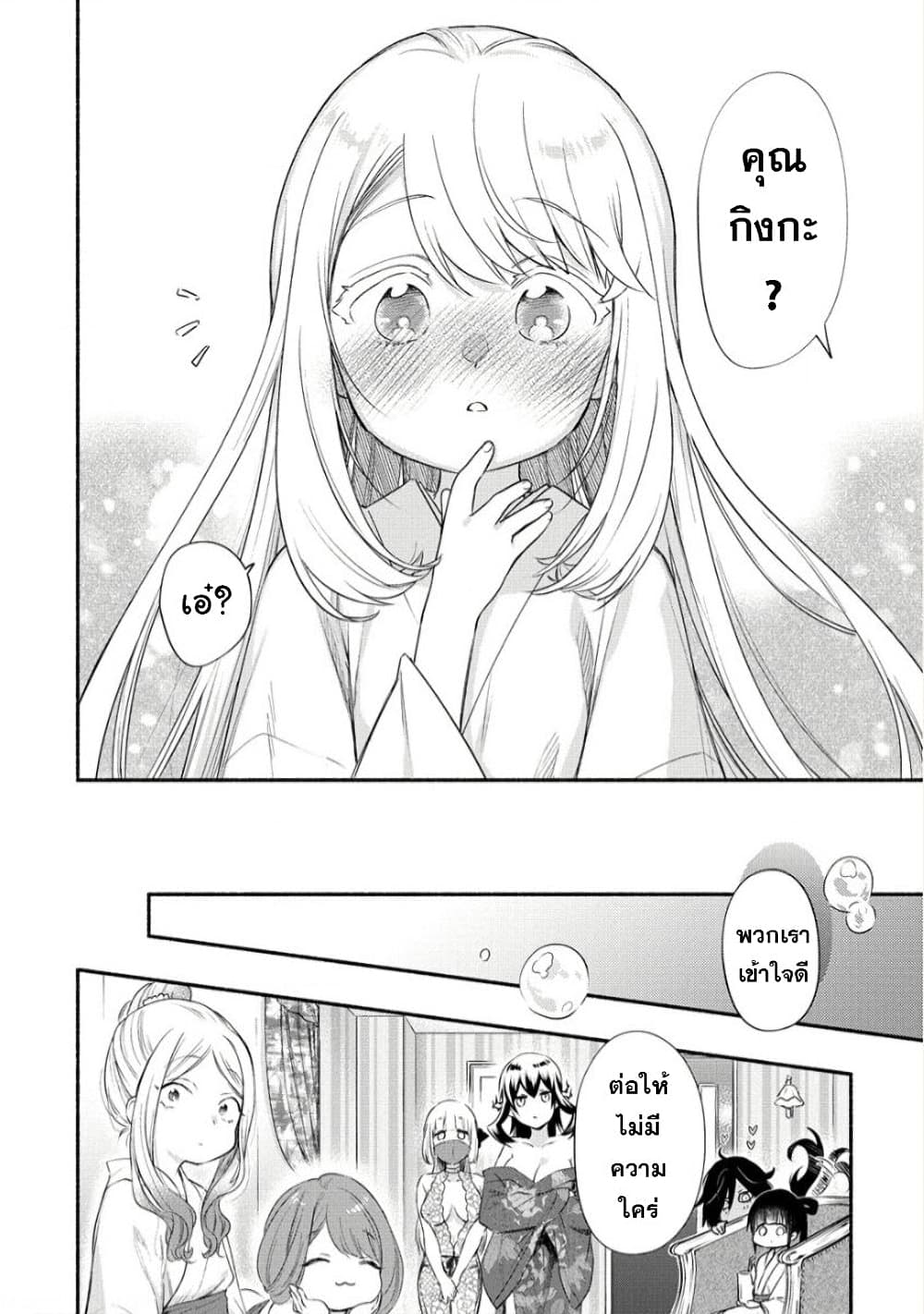 Yuki no Niiduma wa Boku to Tokeaitai 22-22