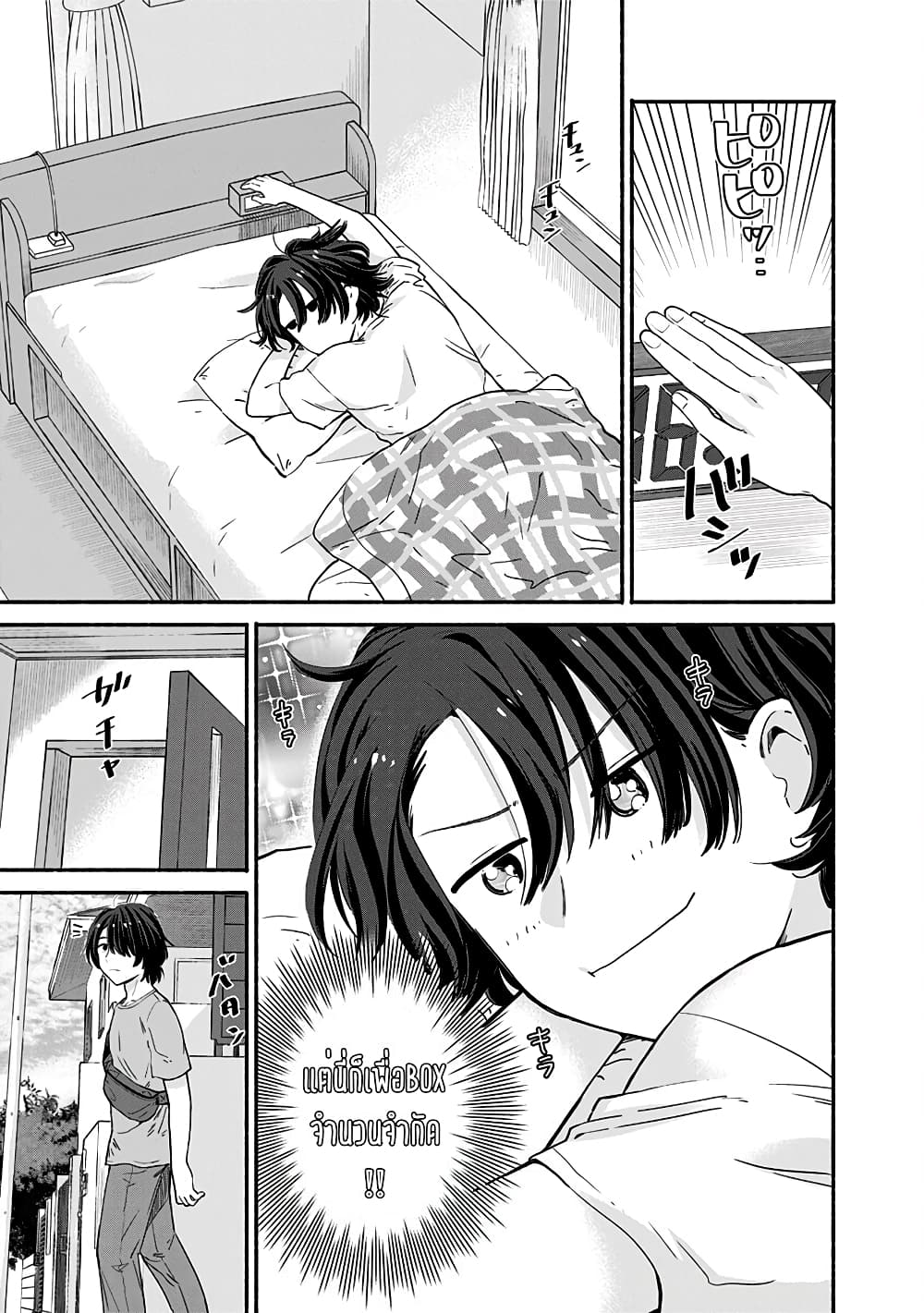 Nee, Mou Isso Tsukiacchau? Osananajimi no Bishoujo ni Tanomarete, Camouflage Kareshi Hajimemashita นี่ ทำไมเราไม่คบกันไปเลยละ? 7.5-7.5