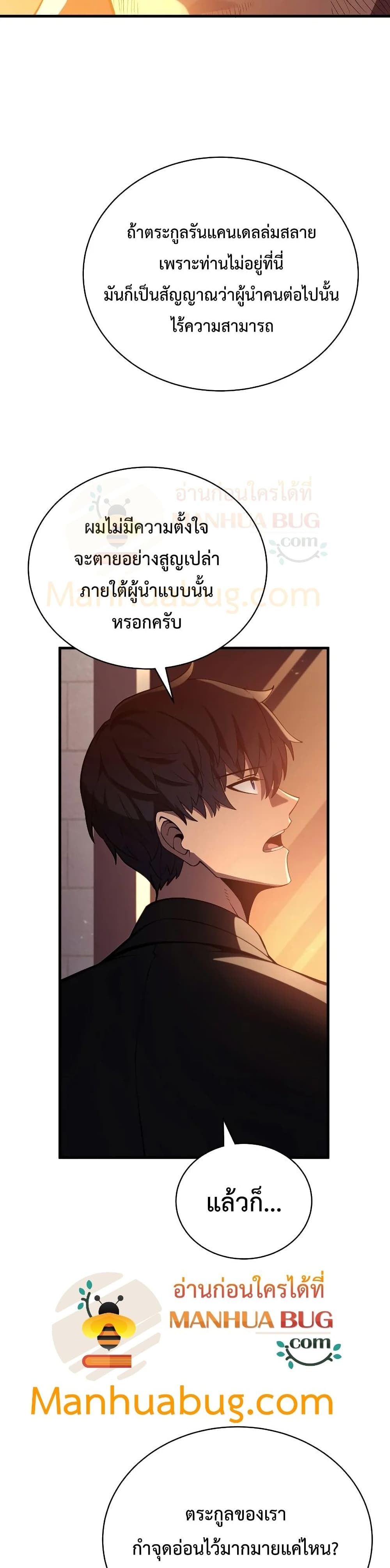 Swordmaster’s Youngest Son 32-32