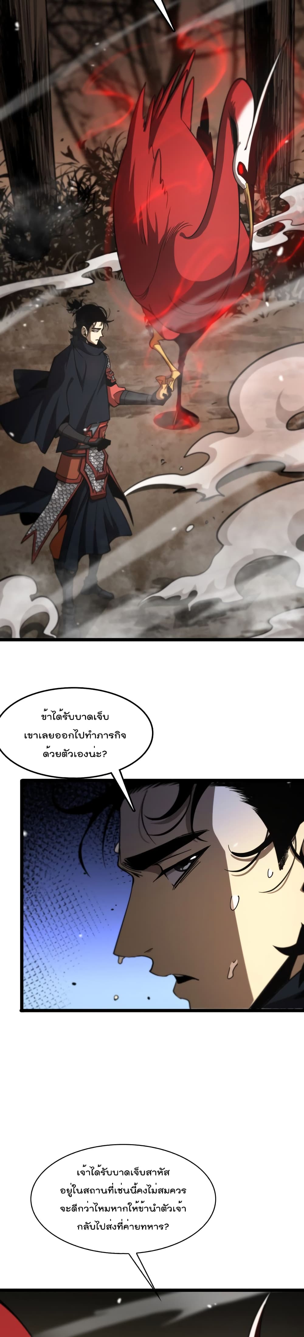 World's Apocalypse Online หมื่นสวรรค์สิ้นโลกา 110-110
